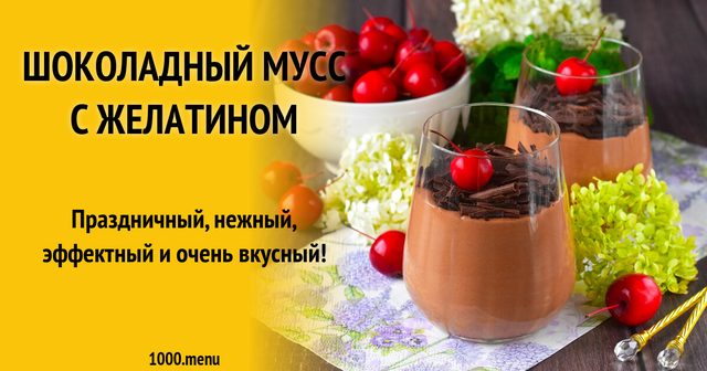 Шоколадний мус із желатином