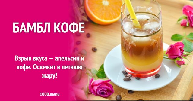 Бамбл-кава