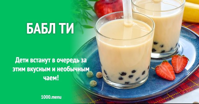 Бабл-ті