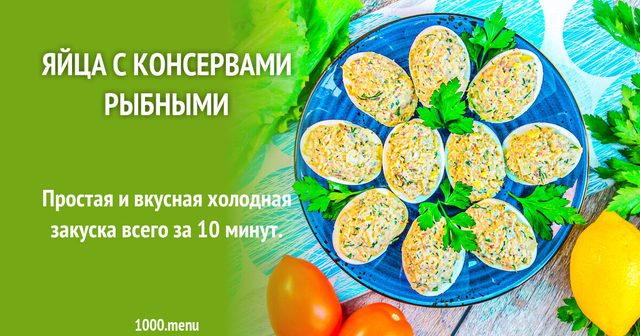 Яйця з рибними консервами