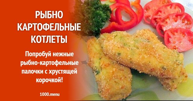 Рибно-картопляні котлети
