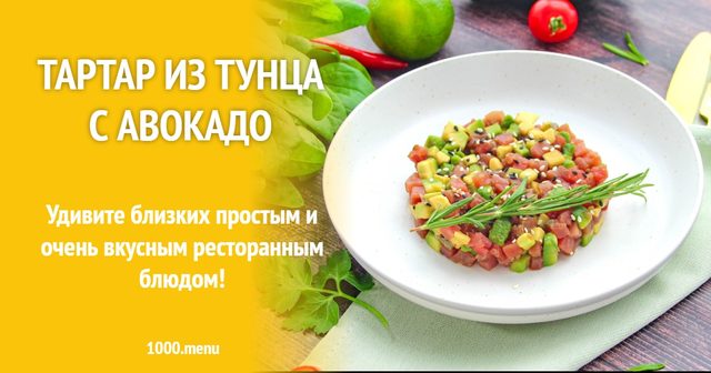 Тартар з тунця з авокадо