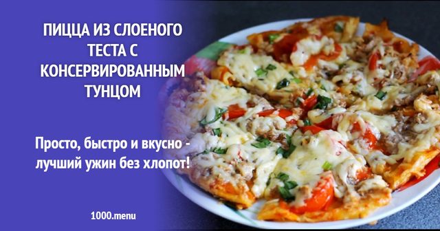 Піца з листкового тіста з консервованим тунцем