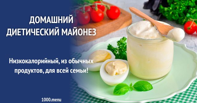 Домашній дієтичний ПП майонез