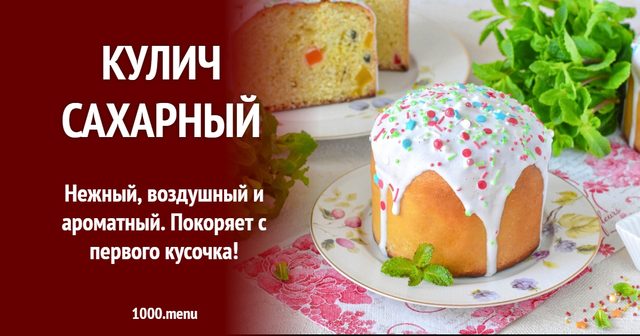 Паска цукрова