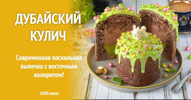 Дубайська паска