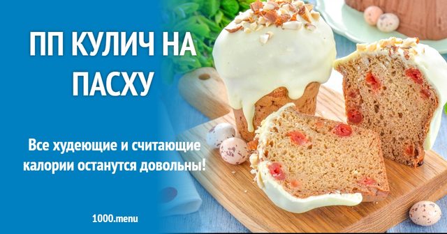 ПП паска на Великдень