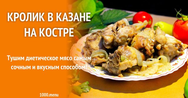Кролик у казані на вогнищі