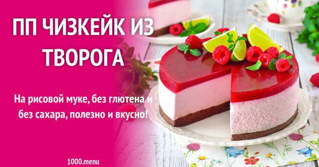ПП Чизкейк із сиру