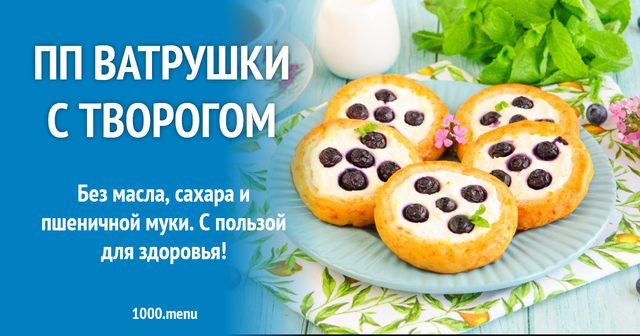 ПП ватрушки з сиром