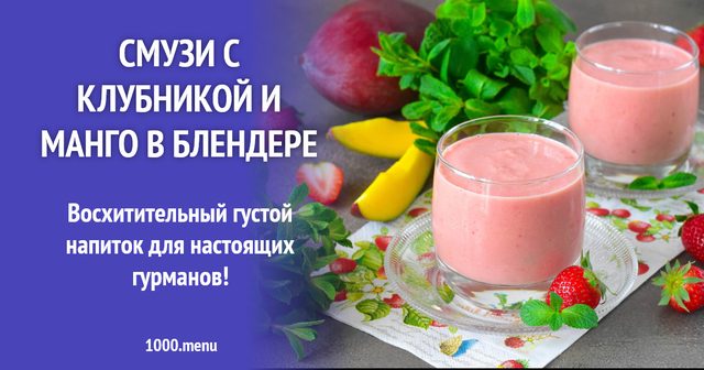 Смузі з полуницею та манго в блендері