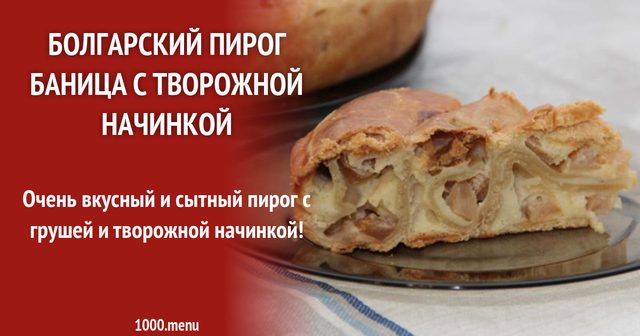 Баниця болгарська