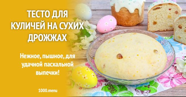 Тісто для пасок на сухих дріжджах