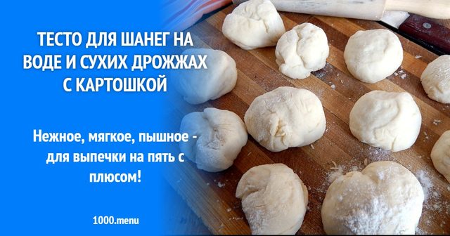 Тісто для шаньог на воді та сухих дріжджах з картоплею