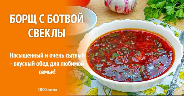 Борщ з буряковою бадиллям
