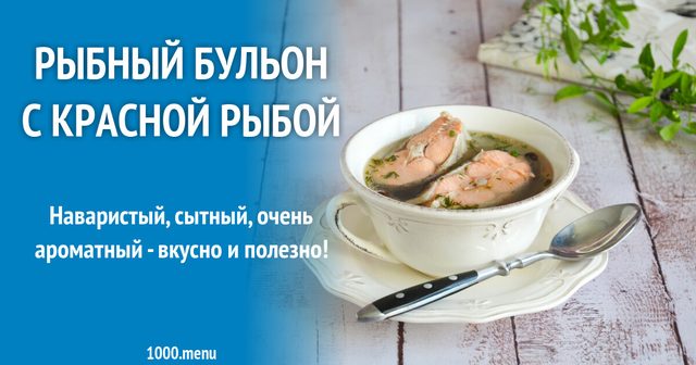 Рибний бульйон з червоною рибою