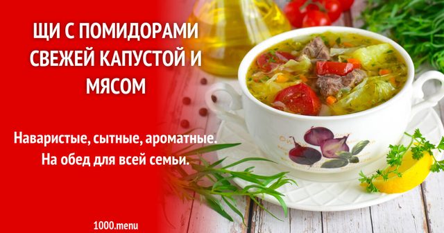 Капусняк з помідорами, свіжою капустою та м'ясом