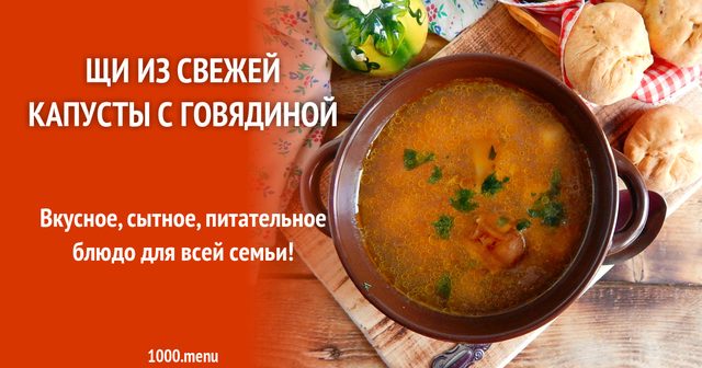 Свіжий капусняк з яловичиною в каструлі