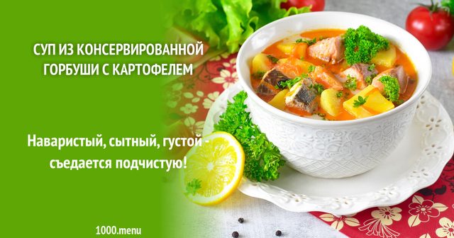 Суп з консервованої горбуші з картоплею