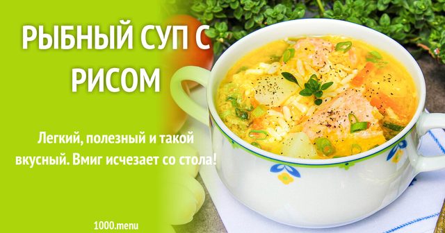 Рибний суп з рисом
