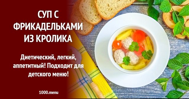Суп з фрикадельками з кролика