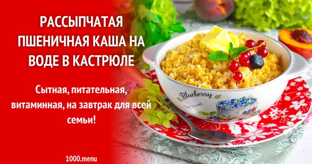 Розсипчаста пшенична каша на воді в каструлі