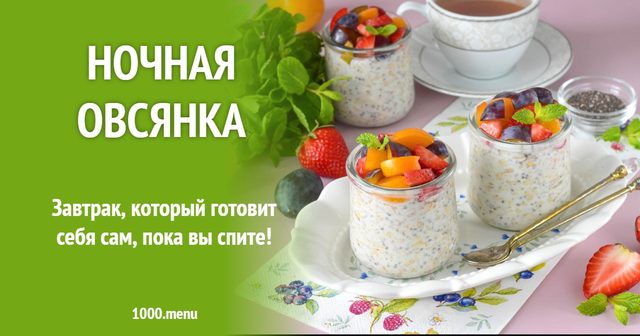 Нічна вівсянка