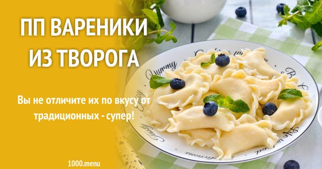 ПП вареники з сиру