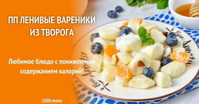 ПП ліниві вареники з сиру