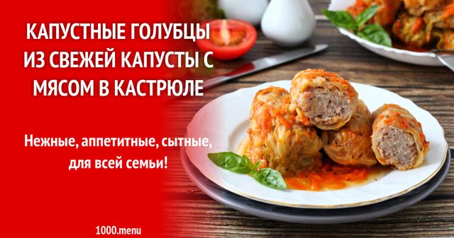 Капустяні голубці зі свіжої капусти з м'ясом у каструлі