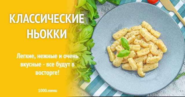 Класичні ньокі