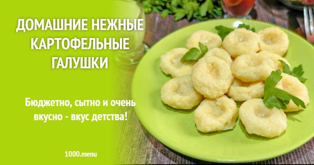 Домашні ніжні картопляні галушки