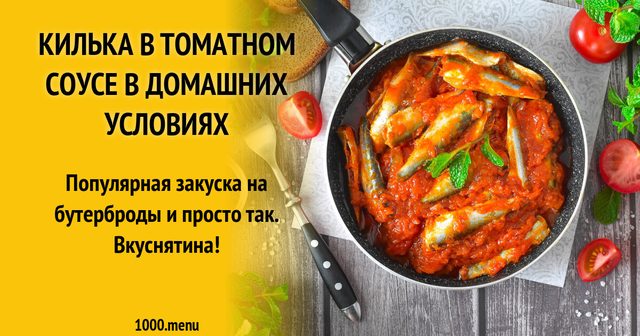 Кілька в томатному соусі в домашніх умовах