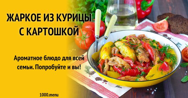 Печеня з курки з картоплею
