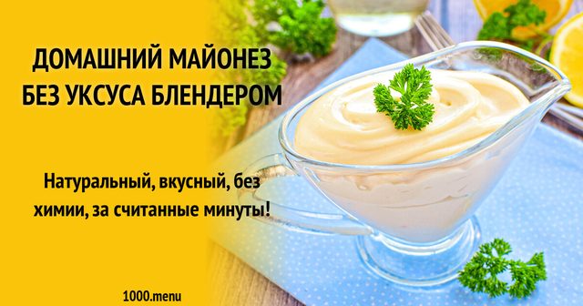 Домашній майонез без оцту блендером