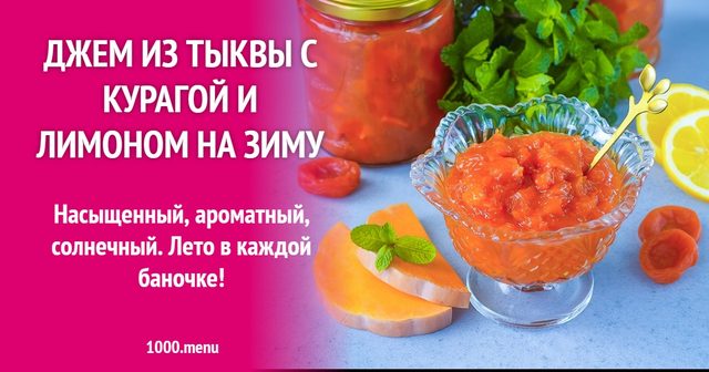 Джем з гарбуза з курагою та лимоном на зиму