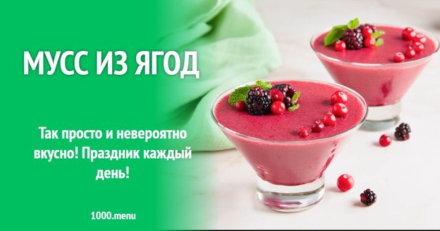 Мус з ягід