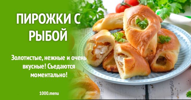 Пиріжки з рибою
