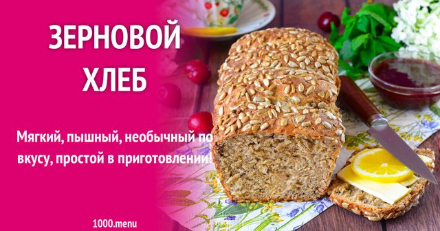 Зерновий хліб