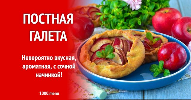 Пісна галета