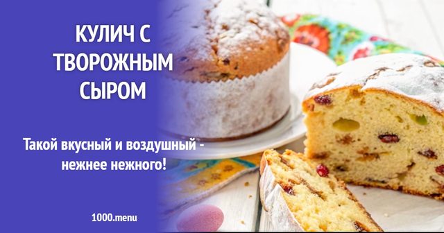 Паска з крем-сиром