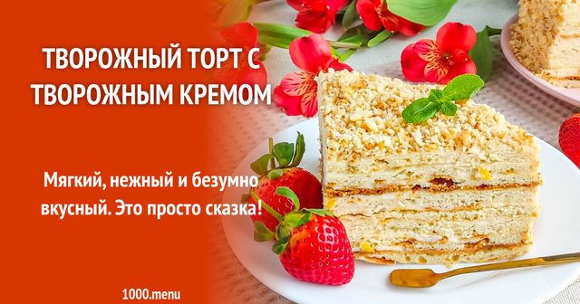 Сирний торт із сирним кремом