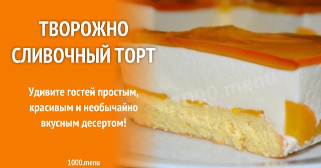 Сирно-вершковий торт з персиками