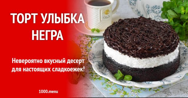 Торт Усмішка