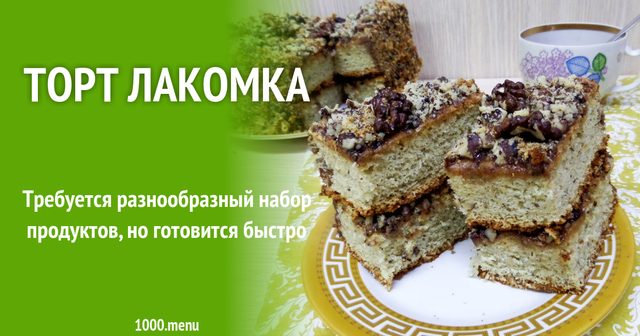 Горіховий торт на рослинній олії