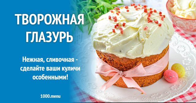 Сирна глазур