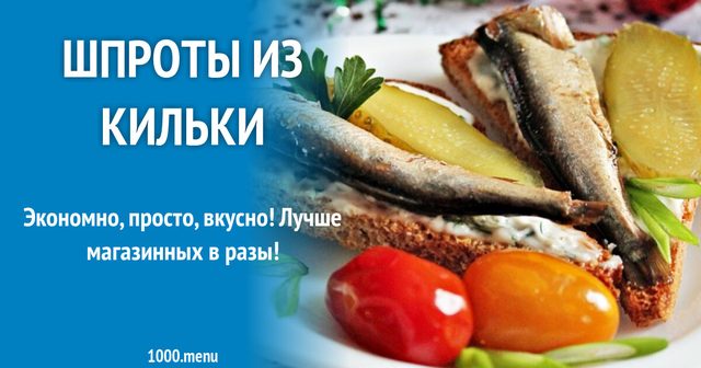 Шпроти з кільки