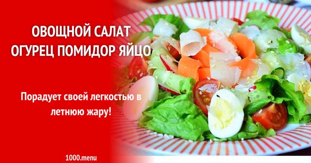 Різнокольоровий овочевий салат з пармезаном і медом