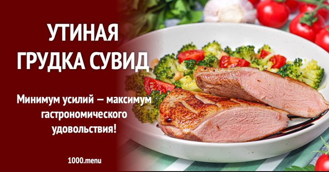 Качина грудка сувід