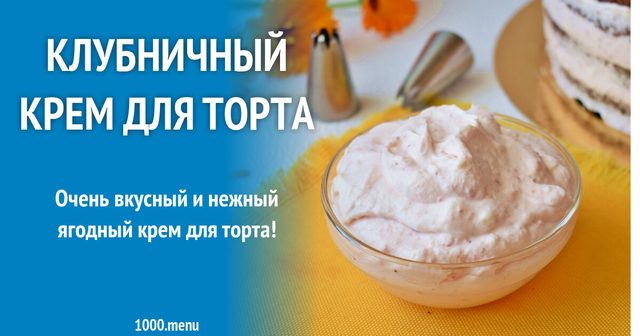 Полуничний крем для торта з цукровою пудрою